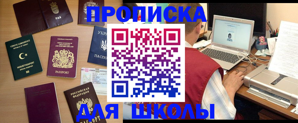прописка регистрация в Донском