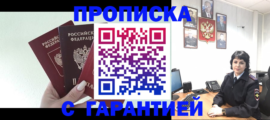 прописка в квартире в Донском