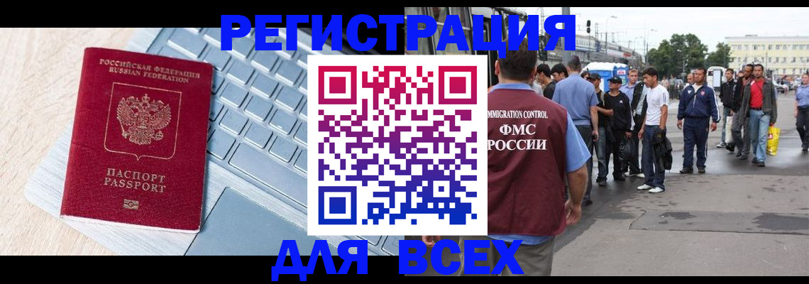 миграционный учет в Донском