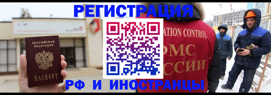 временная регистрация купить в Донском