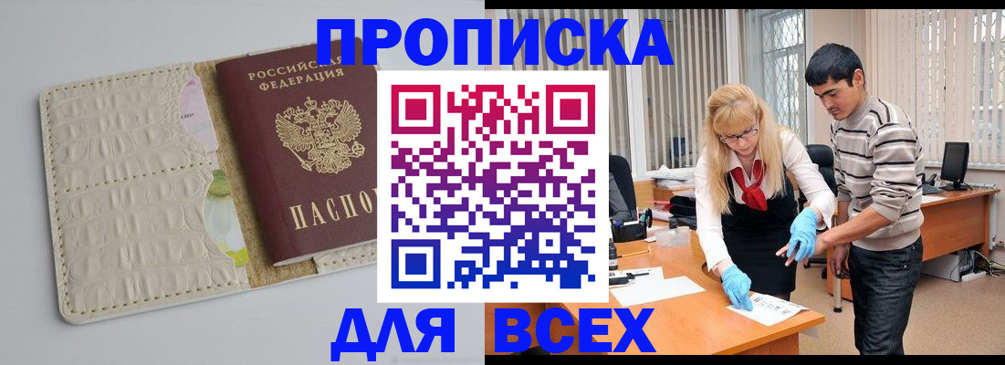временная регистрация купить в Донском